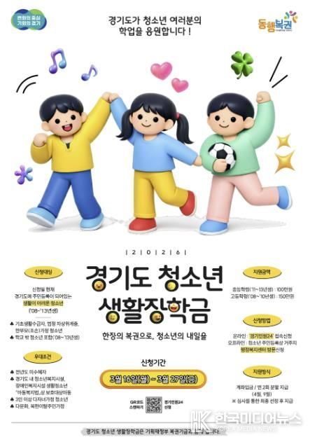 가평군, ‘경기도 청소년 생활장학금’ 접수