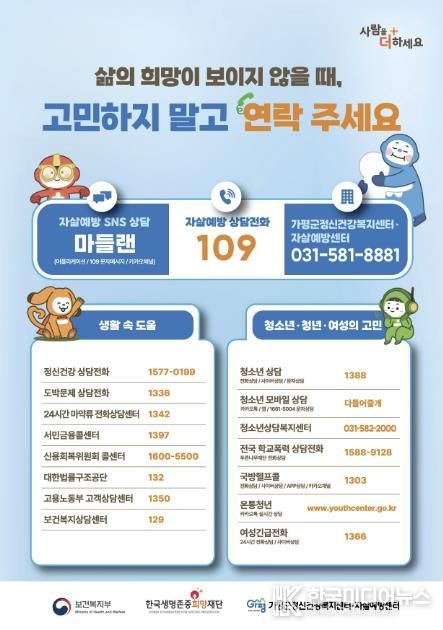 가평군, 봄철 자살 고위험기 집중관리