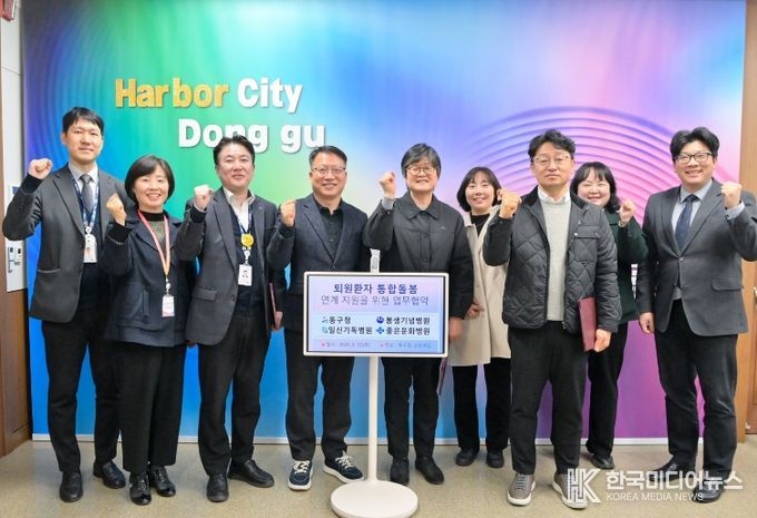 병원을 나서도 든든하게! 부산 동구, 집으로 이어지는 ‘돌봄 울타리’ 만든다