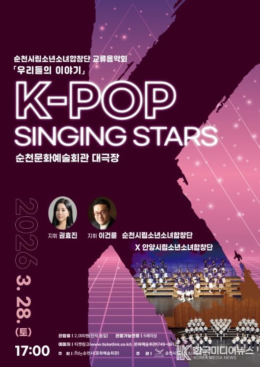 순천시립소년소녀합창단, 안양시와 교류음악회