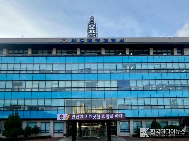 완도해양경찰서 전경