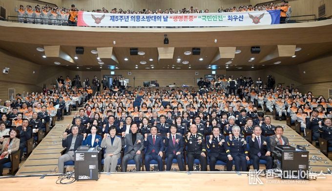 의용소방대의 날 기념식