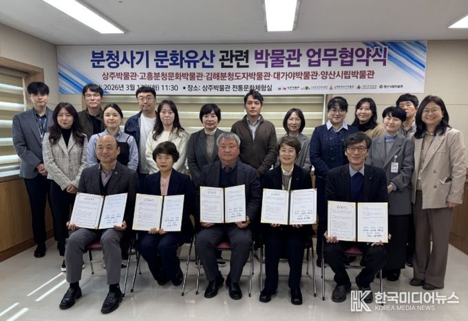 분청사기로 하나 된 공립박물관, 전국 협력 네트워크 출범