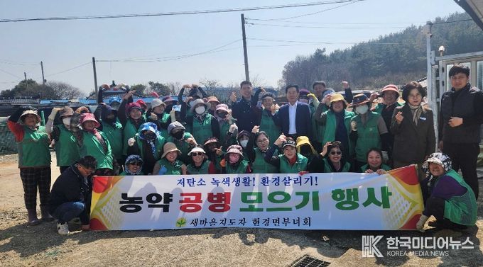 무안군 새마을지도자현경면부녀회, 농약 공병 수거 활동