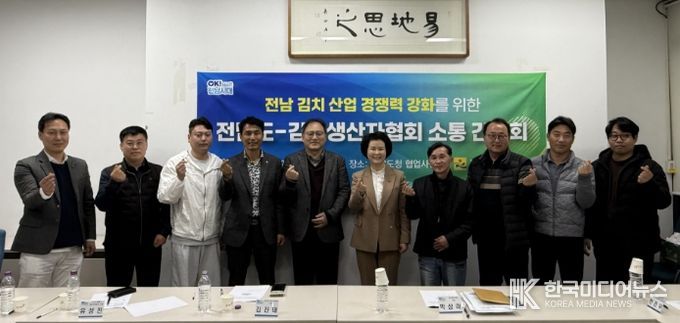 전남도-김치 생산자협회 소통간담회