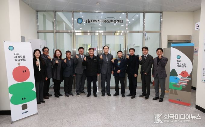 영월군·교육지원청, EBS 자기주도학습센터 본격 운영