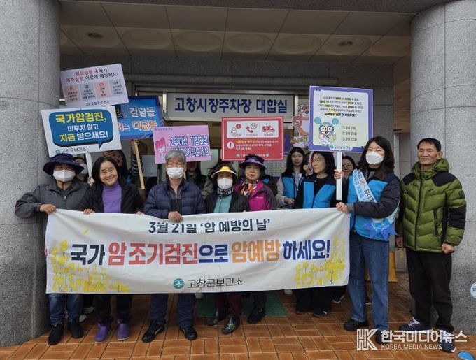 고창군보건소, 제 19회 암 예방의날 캠페인 실시