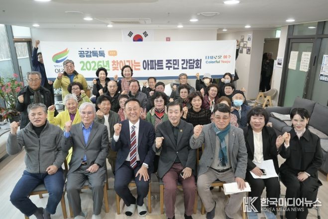 여주시, KCC 아파트와 찾아가는 아파트 주민 간담회 개최