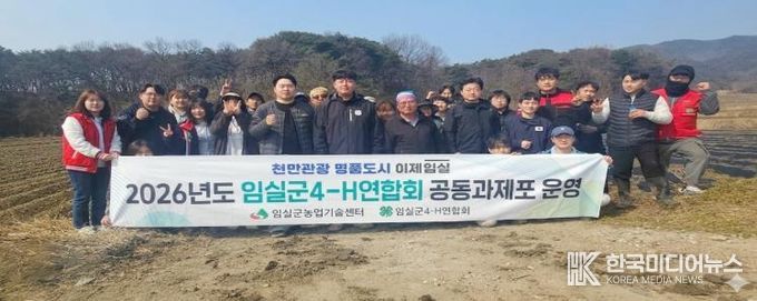 임실군4-H연합회, 공동과제포 조성