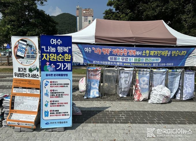 이동식 자원순환 가게