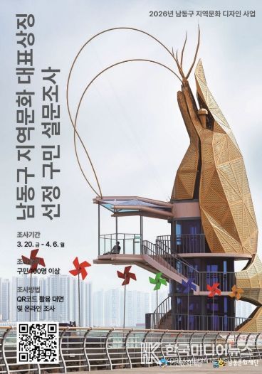 지역문화 대표상징 선정을 위한 구민 설문조사 실시