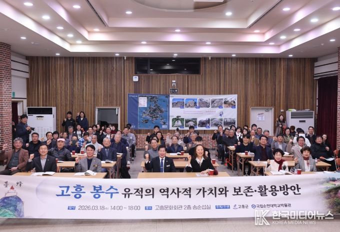 ‘고흥 봉수 유적’의 역사적 가치 재조명 위한 학술대회