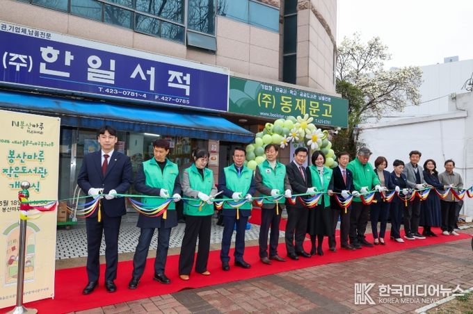 새마을문고중앙회 대구중구지부, 중구문고 1호 작은도서관 ‘봉산마루’ 개관