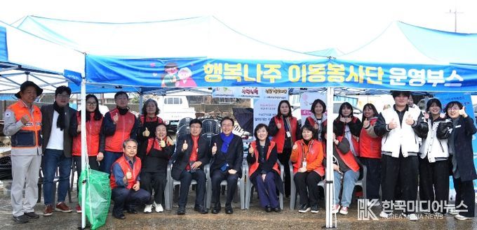 2026년 제1회 행복나주 이동봉사단이 지난 18일 다시면 초동마을에서 올해 첫 번째 봉사활동을 시작했다.