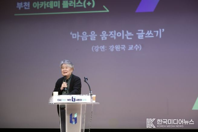강원국 교수가 ‘마음을 움직이는 글쓰기’를 주제로 강연하고 있다.