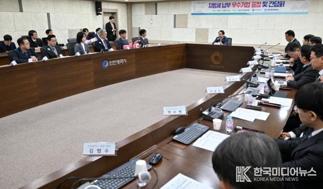 인천시, 지방세 납부 우수기업 표창 및 간담회