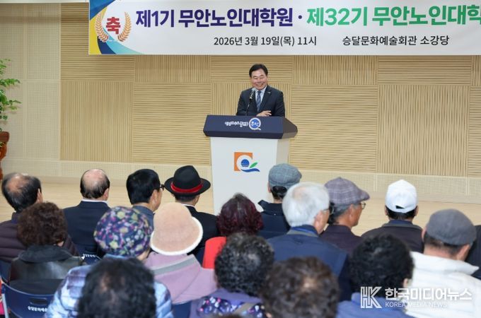 무안군, 제32기 노인대학 및 제1기 노인대학원 입학식