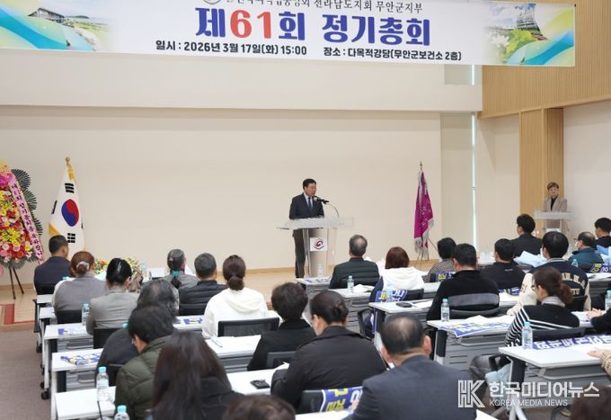 한국외식업중앙회 무안군지부, 제61회 정기총회