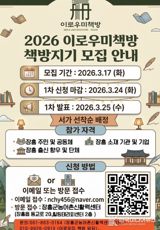 장흥 이로우미 책방 ‘책방 지기’ 모집