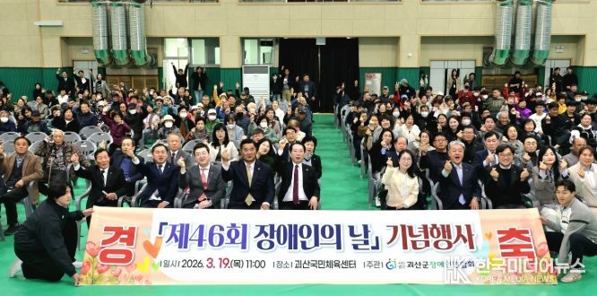 송인헌 괴산군수가 19일 국민체육센터에서 열린 ‘제46회 장애인의 날’ 기념행사에 참석해 기념사진을 찍고 있다.