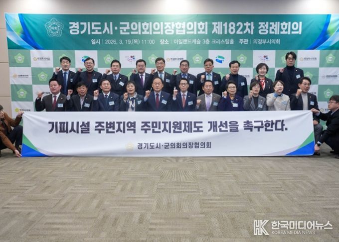 포천시의회 임종훈 의장, 기피시설 주변지역 주민지원제도 개선 촉구