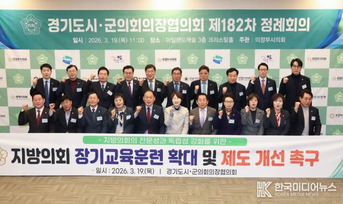 제182차 경기도시·군의회의장협의회 정례회의에서 지방의회 장기교육훈련체계 확대 및 제도 개선을 촉구하고 있다.