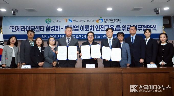 인제라이딩센터 활성화 협약식