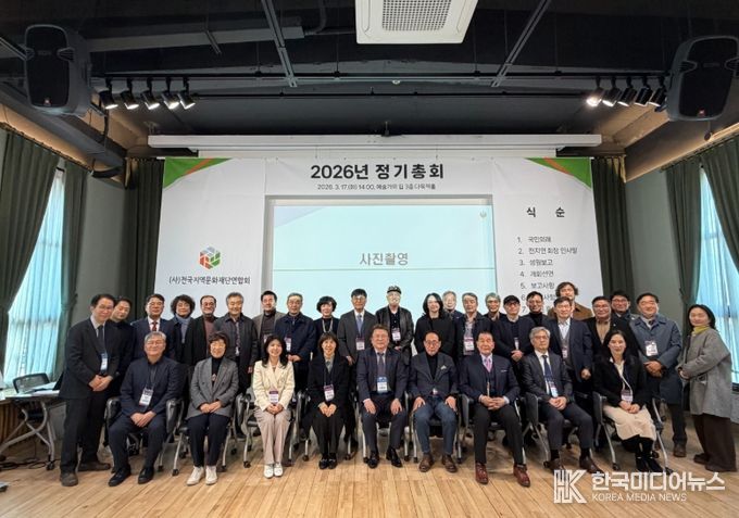 (사)전국지역문화재단연합회 2026 정기총회