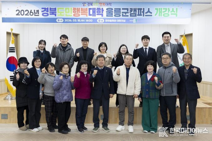 2026년 경북도민행복대학 울릉군캠퍼스 개강식