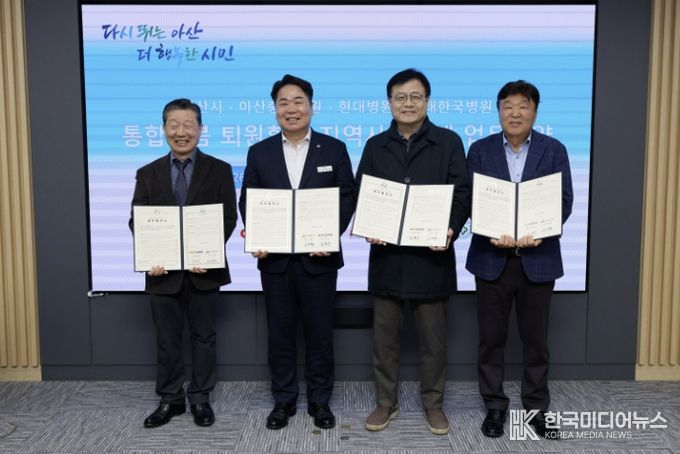 퇴원환자 지역사회연계사업 협약식