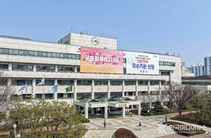 군포시청