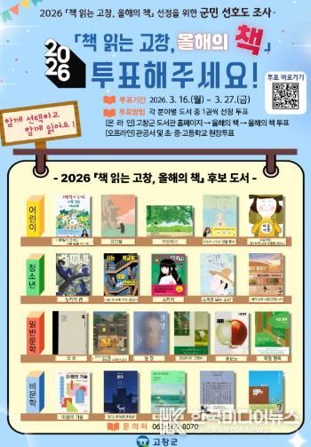 올해의 책 군민선호도 조사 홍보 안내문