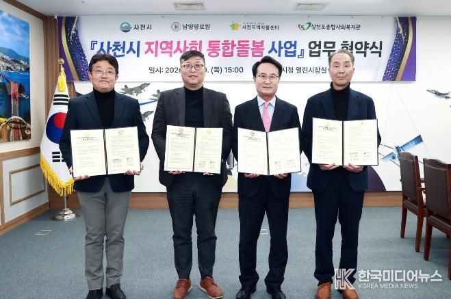 지역사회 통합돌봄사업 업무협약식 사진