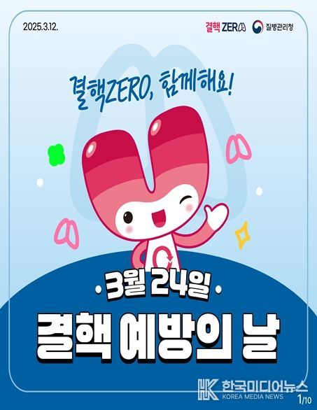 결핵예방 홍보물