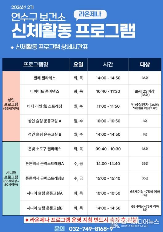 , ‘라온제나 신체활동 프로그램’ 2기 운영