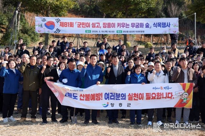 제81회 식목일 맞아 ‘함께 만드는 무궁화동산’ 조성