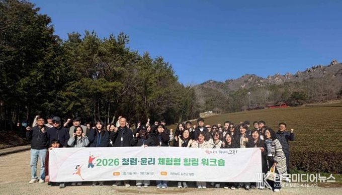 고흥군, 공직자 대상 ‘청렴·윤리 힐링 워크숍’ 실시