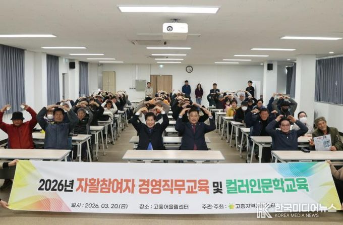 고흥군, 자활사업 참여자 직무소양교육 실시