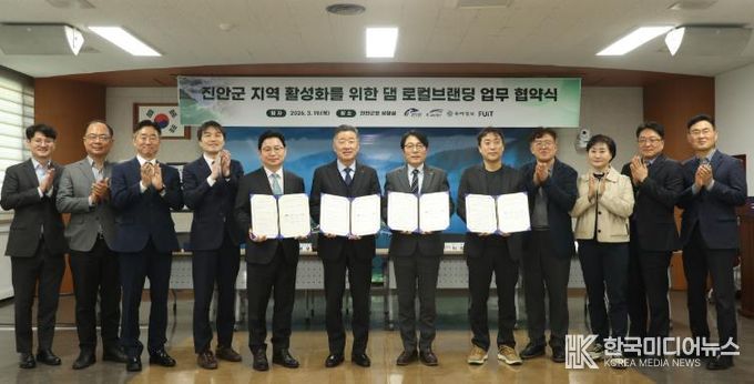 진안용담호와 지역경제 활성화를 위한 댐 로컬브랜딩 업무협약