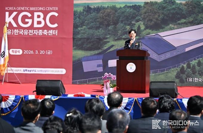 장수군, 한국유전자종축센터 착공식 개최