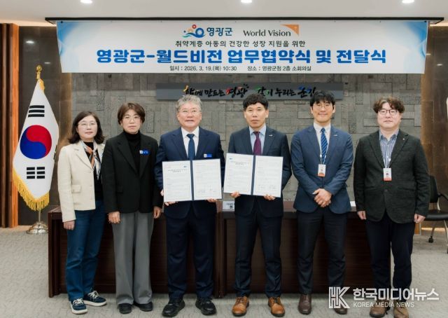 영광군 ↔ 월드비전, 취약계층 아동 꿈 지원 위해 '맞손’