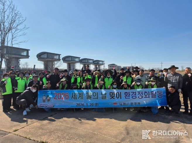 김제시 '세계 물의 날' 맞아 원평천 수변 정화활동 실시