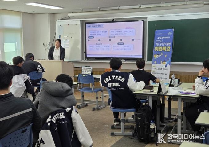 익산, 고교생 대상 진로 특강…미래 산업 인재 육성