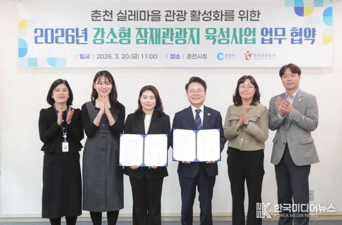 춘천 실레마을 강소형 잠재관광지 업무협약