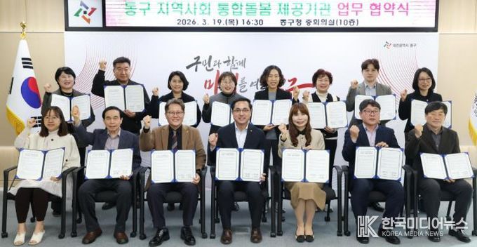 동구 지역사회통합돌봄사업 업무협약식 기념촬영 모습