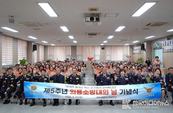 ‘제5주년 의용소방대의 날’ 기념식