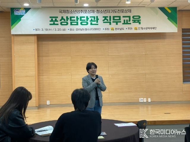 전남청소년미래재단, ‘청소년성취포상제 포상담당관 직무교육’ 운영