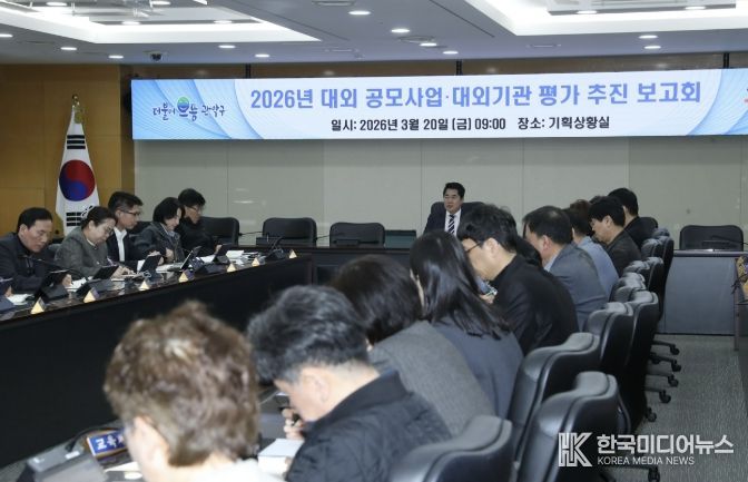 ‘2026년 대외 공모사업·대외기관 평가 추진 보고회’가 지난 20일 개최됐다.