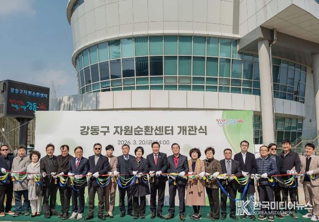 강동구 자원순환센터 개관식 모습(테이프커팅식)