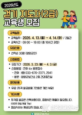 2026년도 걷기 지도자 교육생 모집 안내문